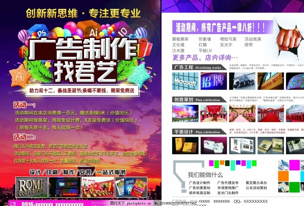 廣告公司宣傳單設(shè)計(jì)模板與廣告制作全攻略