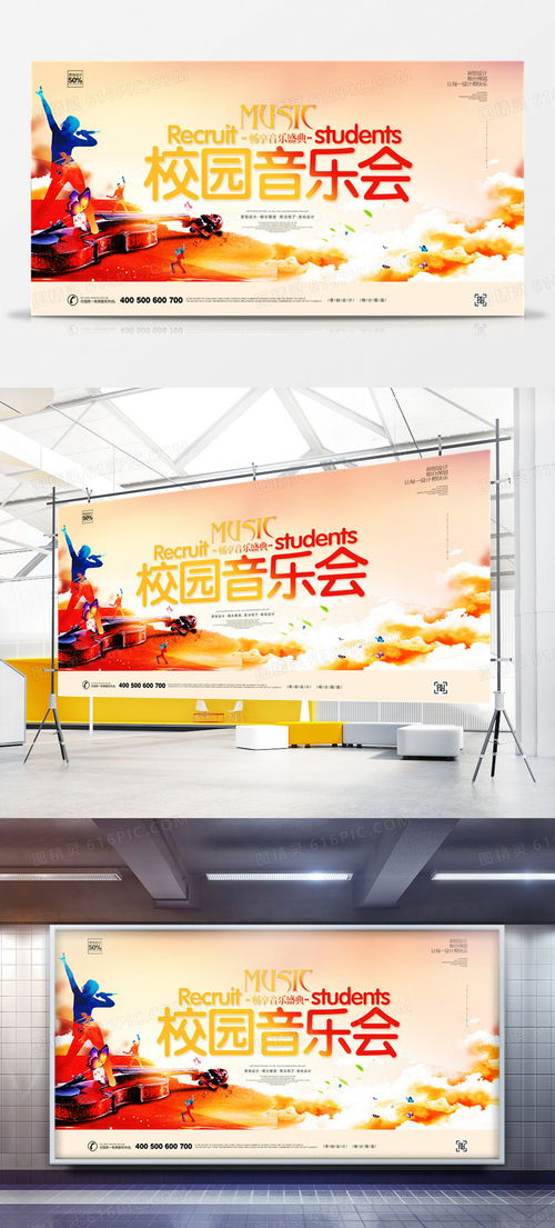 免費(fèi)高清音樂(lè)會(huì)廣告設(shè)計(jì)素材與模板下載指南