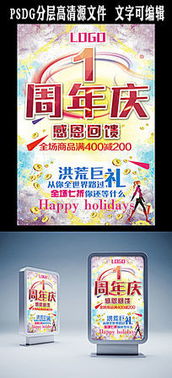 超市周年慶廣告素材圖片 超市周年慶廣告設(shè)計(jì)素材 紅動(dòng)網(wǎng)