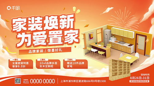 家裝節(jié)靈感迸發(fā) 千圖網(wǎng)免費(fèi)平面廣告設(shè)計(jì)素材庫(kù)全解析