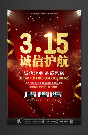 紅動(dòng)中國 巧用315元素重構(gòu)信任力廣告設(shè)計(jì)